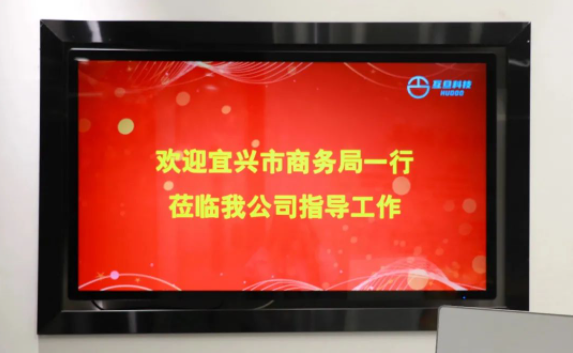 歡迎宜興市商務(wù)局一行蒞臨互旦科技指導(dǎo)工作！