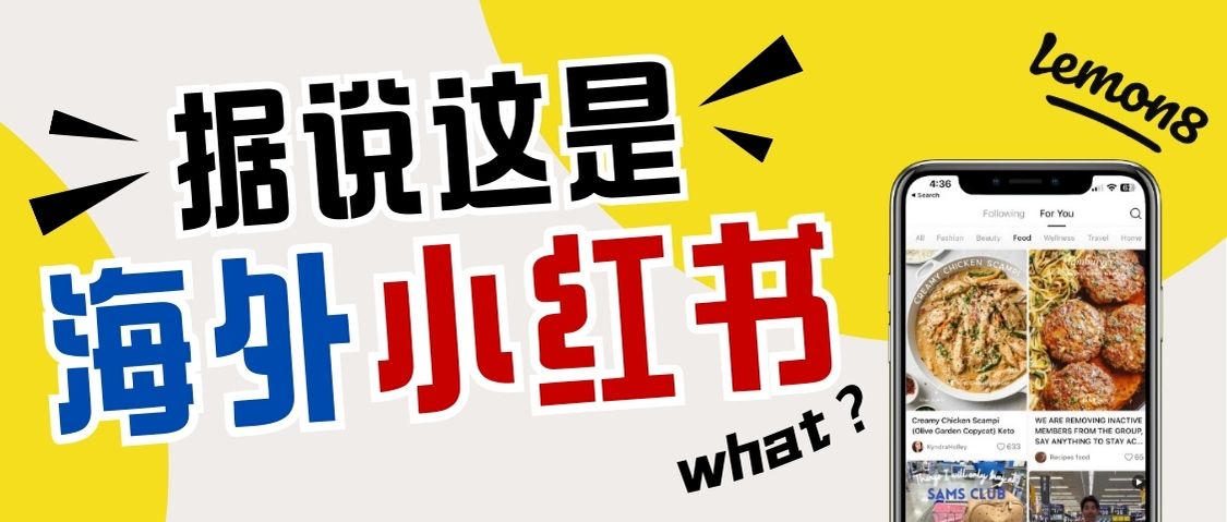 字節版“小紅書”：Lemon8在美國走紅，登陸國際市場