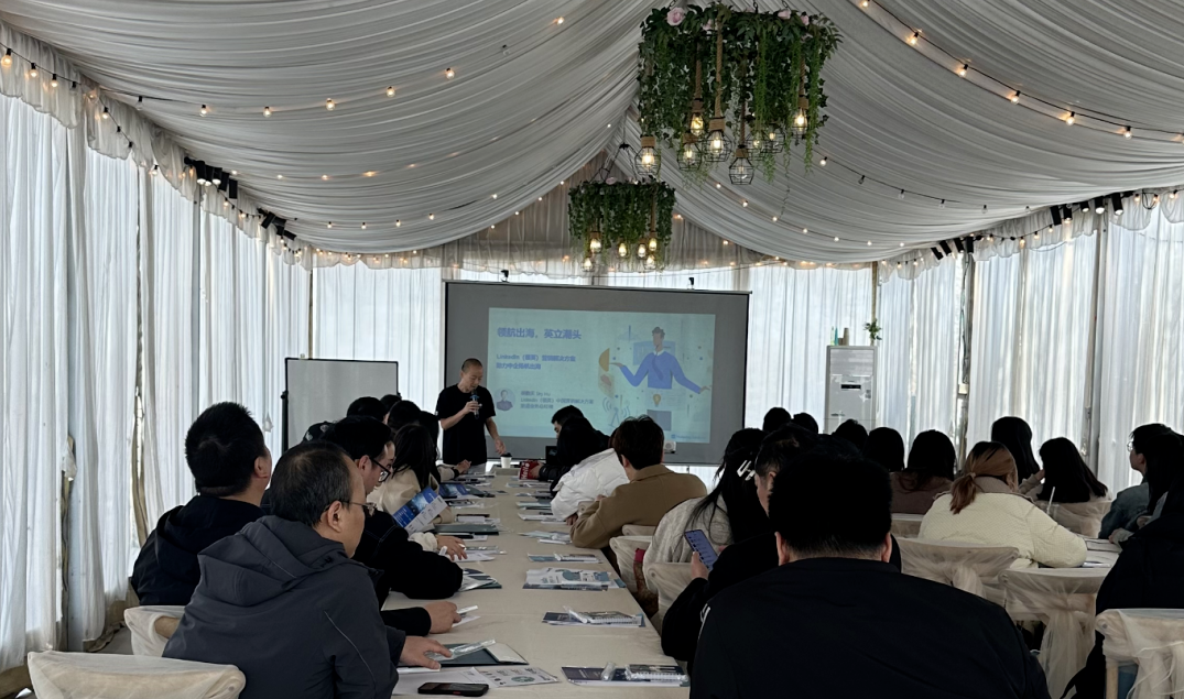 領(lǐng)英聚焦，中企海外征程煥新篇章——私享會(huì)亮點(diǎn)紛呈，精彩不斷！