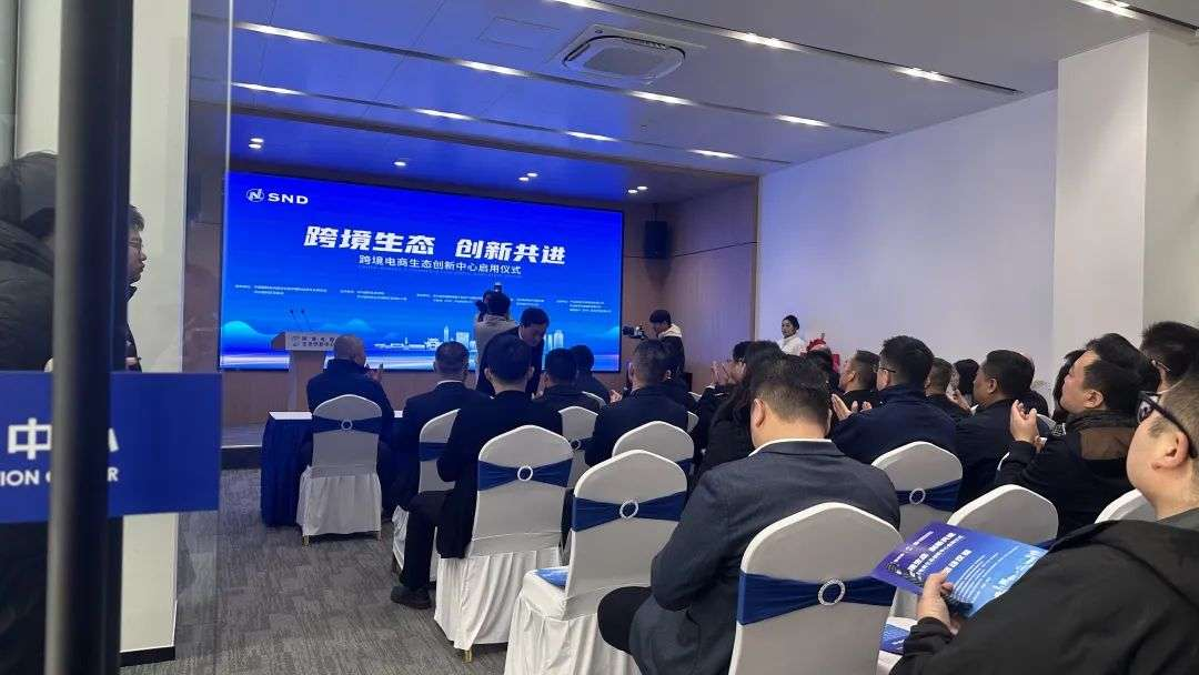 互旦科技慶祝蘇州跨境電商生態創新中心成功啟用！