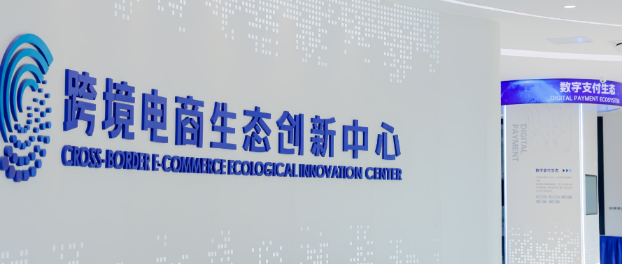 高新區跨境電商生態創新中心辦公場地招租啦！